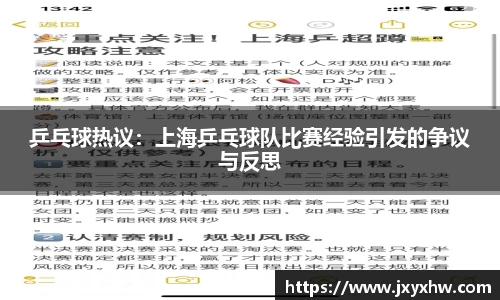 乒乓球热议：上海乒乓球队比赛经验引发的争议与反思